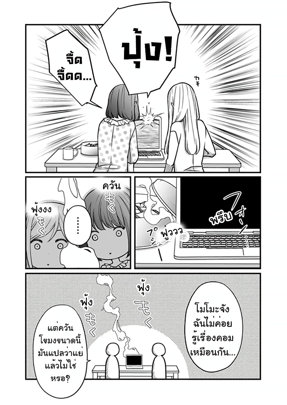 My Lv999 Love for Yamada-kun page 12