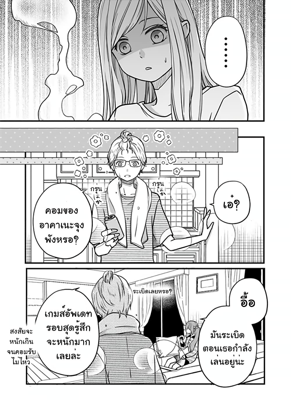 My Lv999 Love for Yamada-kun page 13