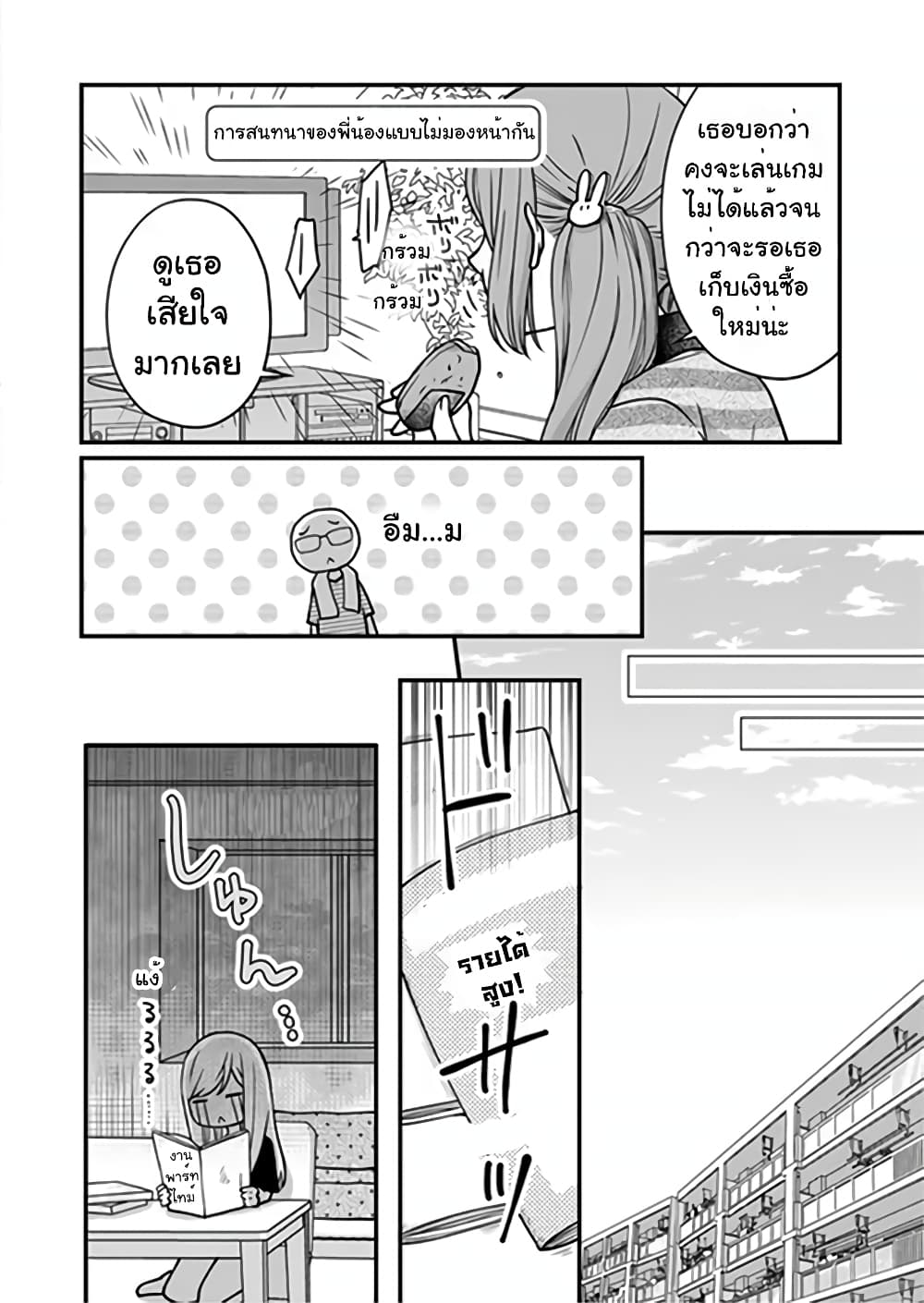 My Lv999 Love for Yamada-kun page 14