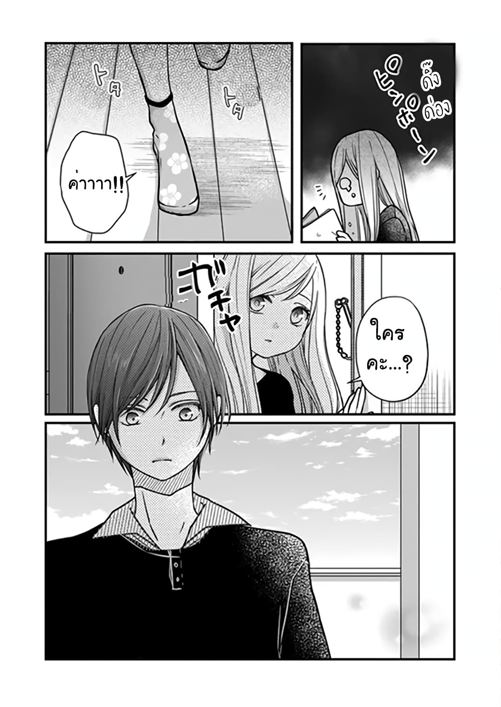 My Lv999 Love for Yamada-kun page 15