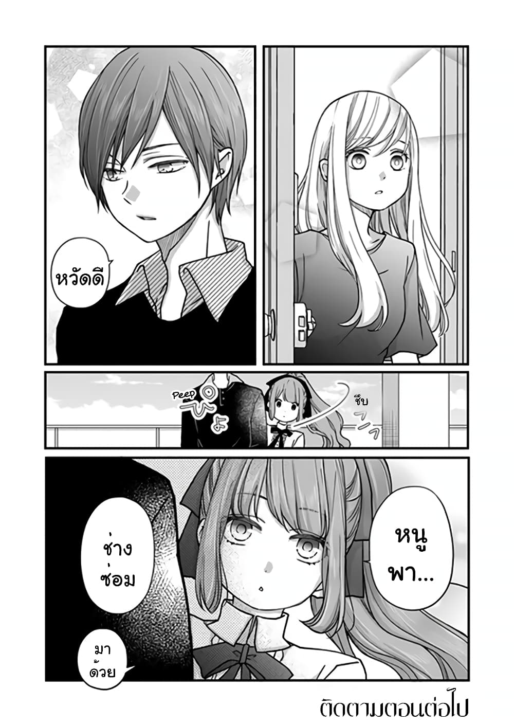 My Lv999 Love for Yamada-kun page 16