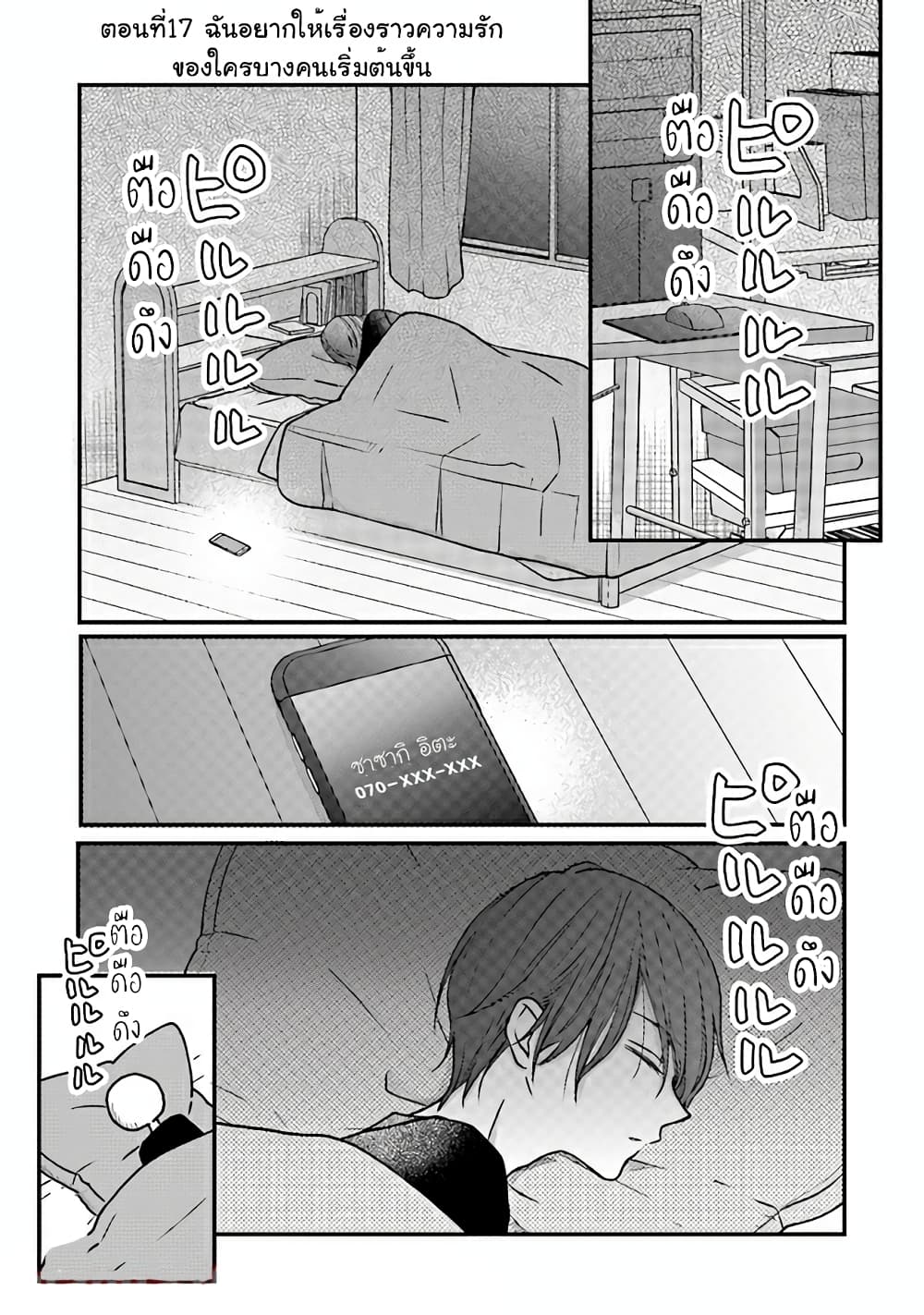 My Lv999 Love for Yamada-kun page 1