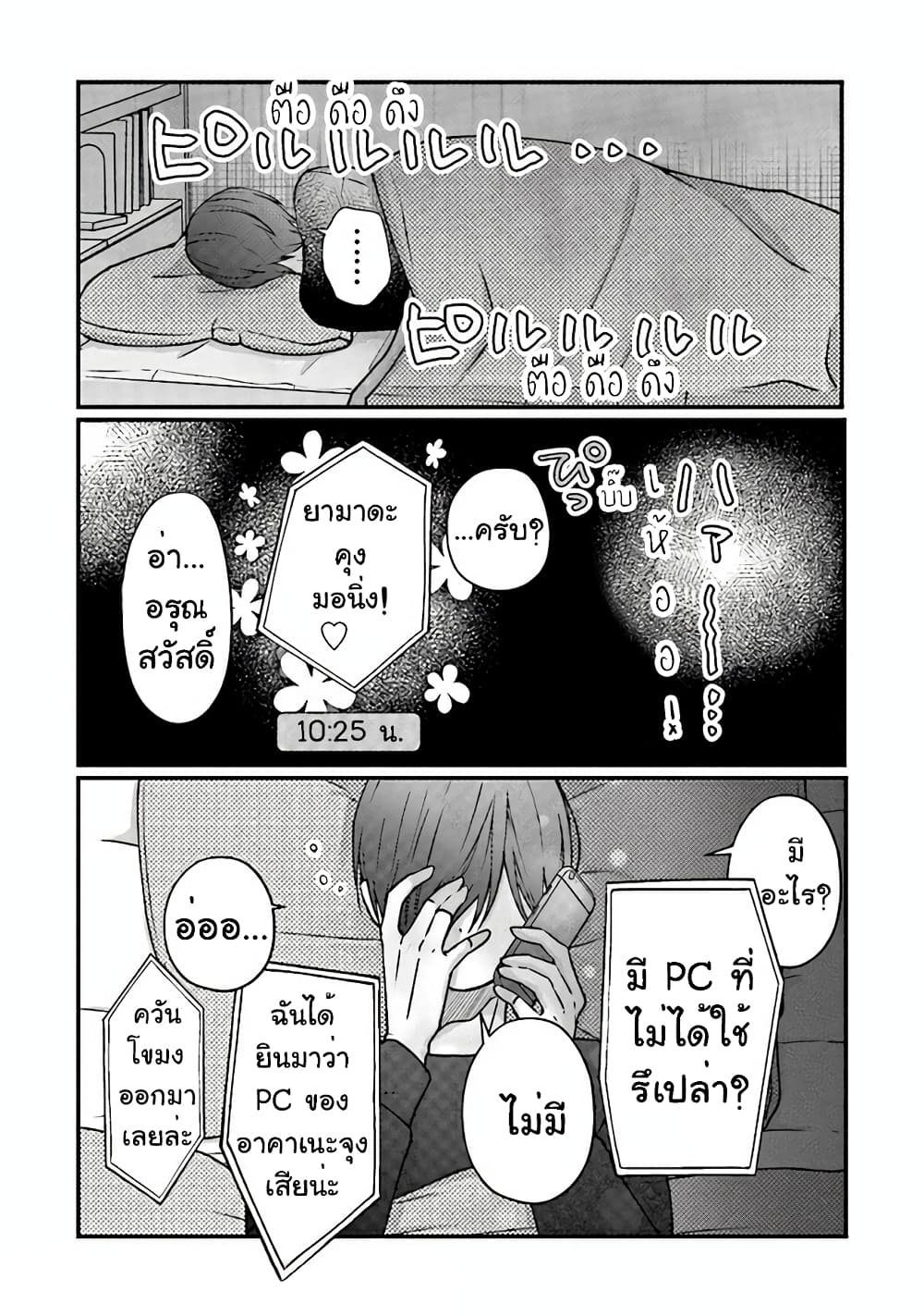 My Lv999 Love for Yamada-kun page 2