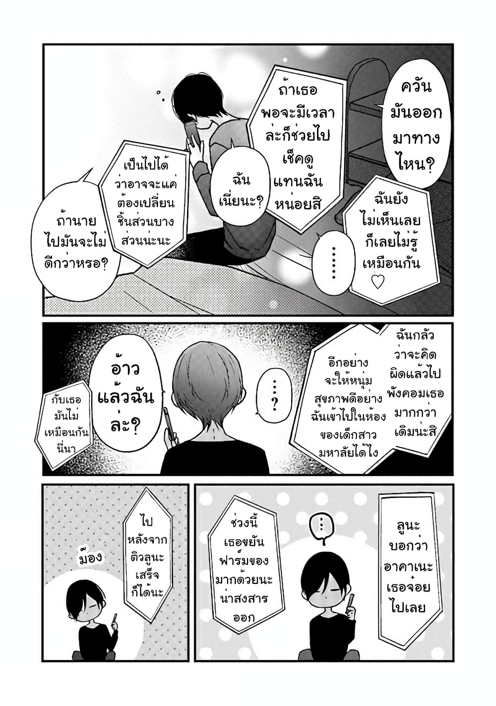 My Lv999 Love for Yamada-kun page 3
