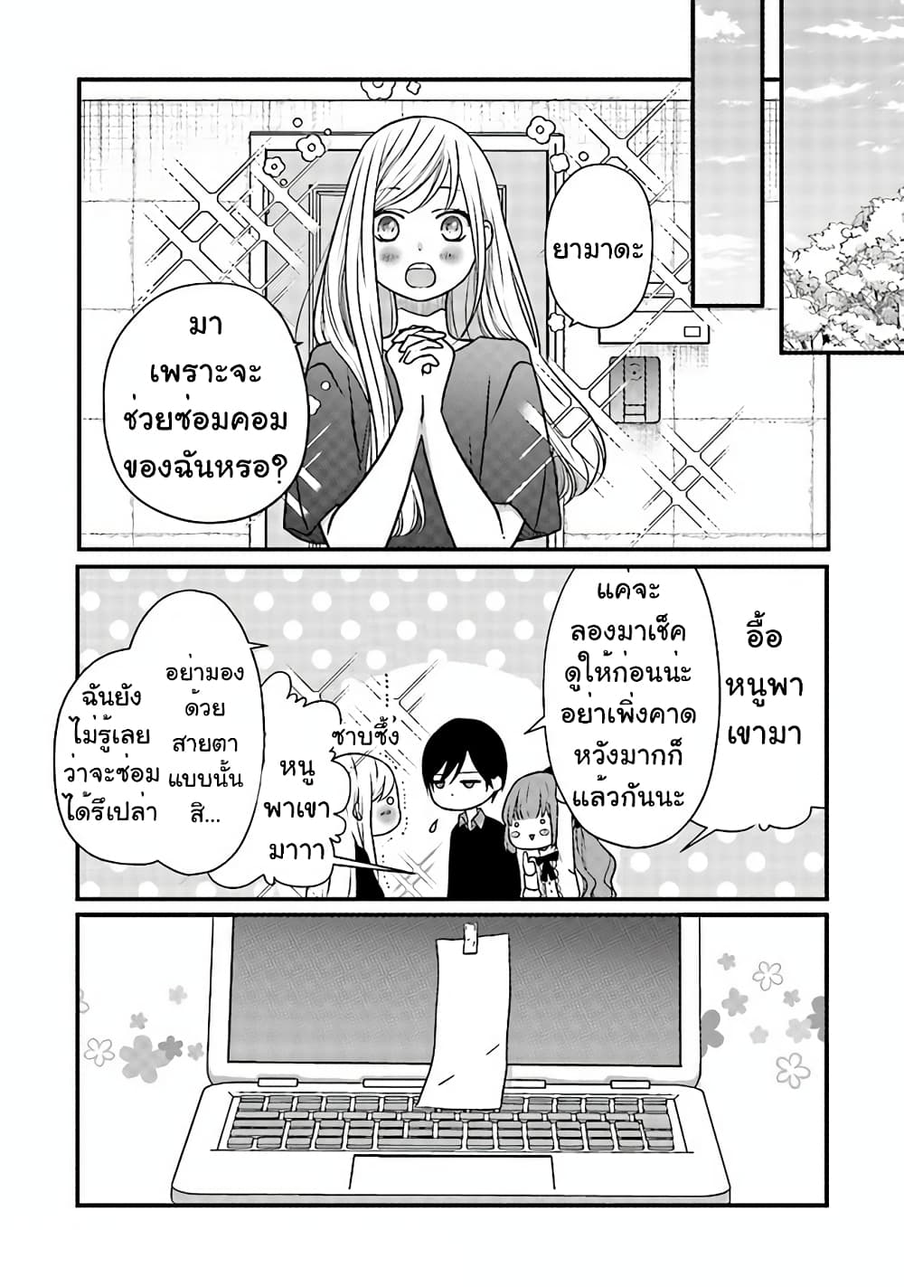 My Lv999 Love for Yamada-kun page 5