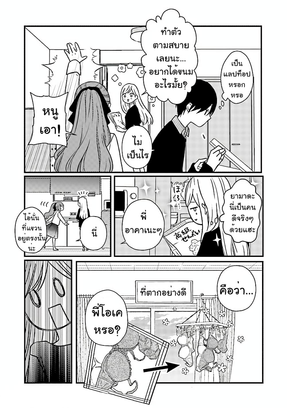 My Lv999 Love for Yamada-kun page 6