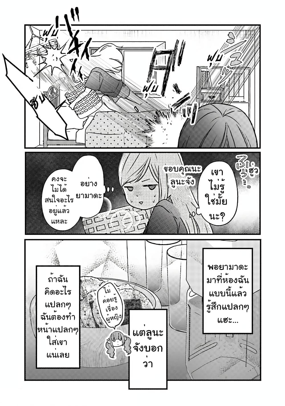 My Lv999 Love for Yamada-kun page 7