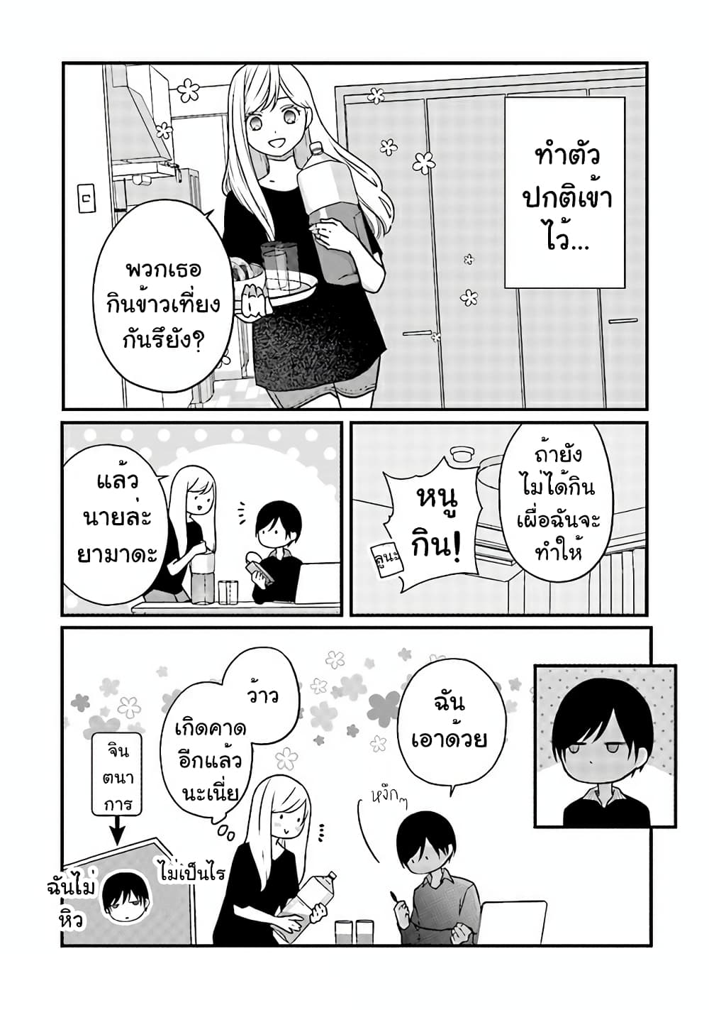 My Lv999 Love for Yamada-kun page 8