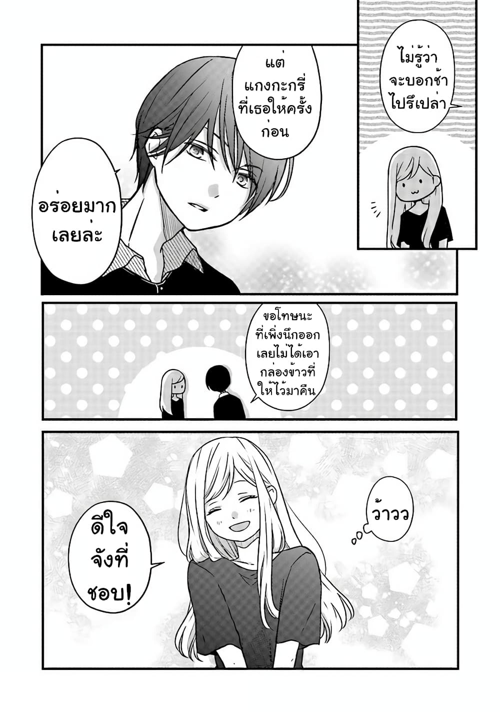 My Lv999 Love for Yamada-kun page 9