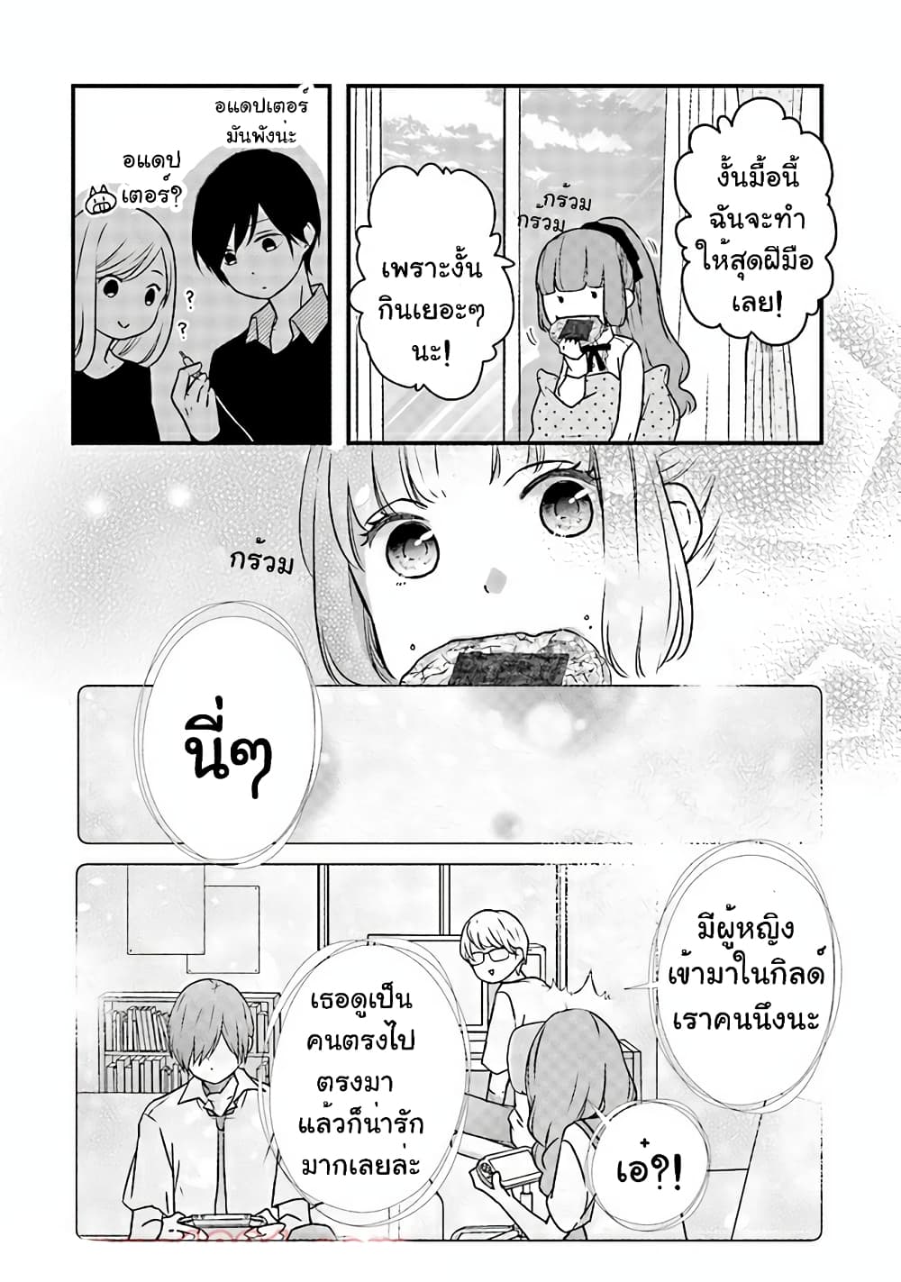 My Lv999 Love for Yamada-kun page 10