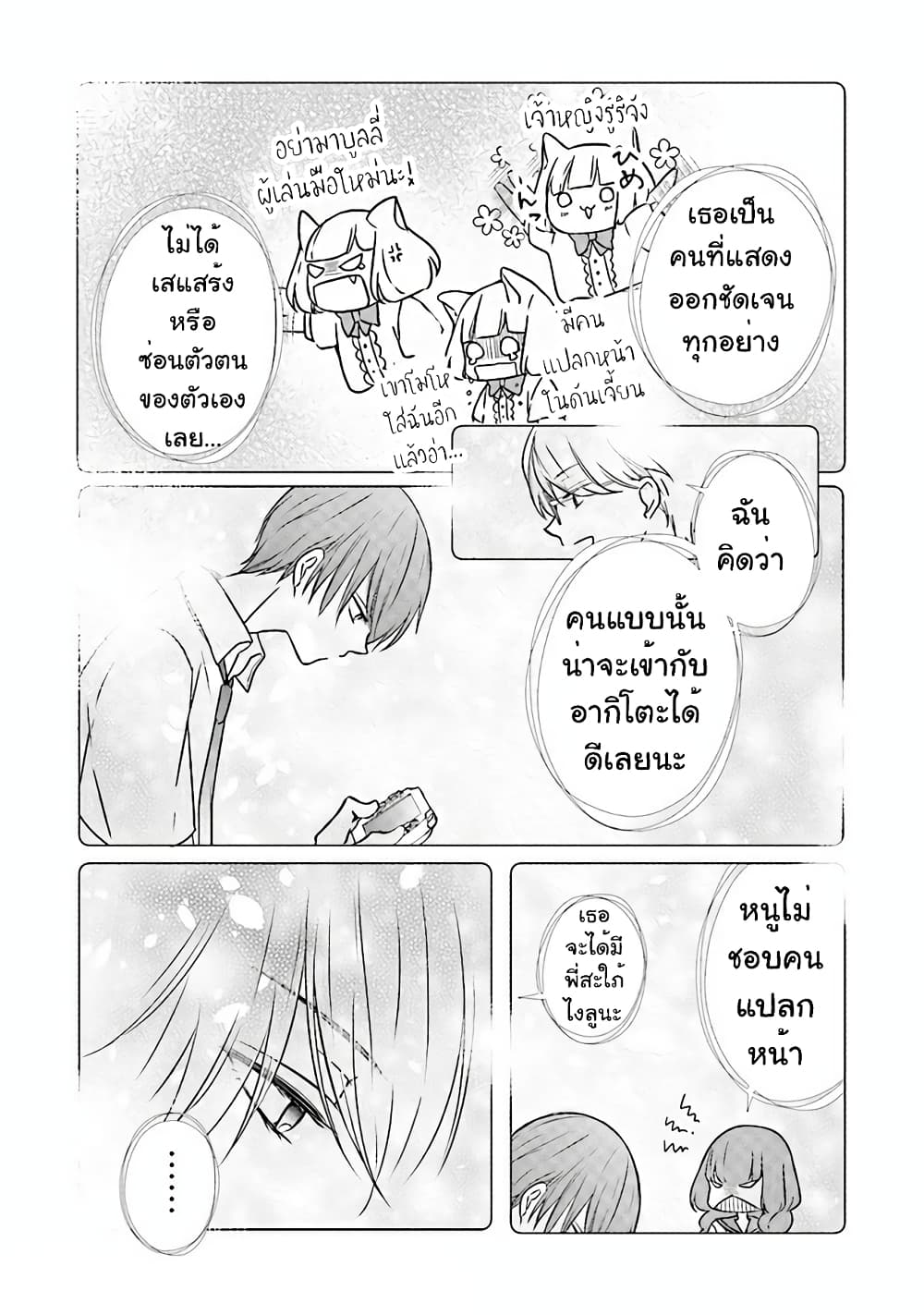 My Lv999 Love for Yamada-kun page 11