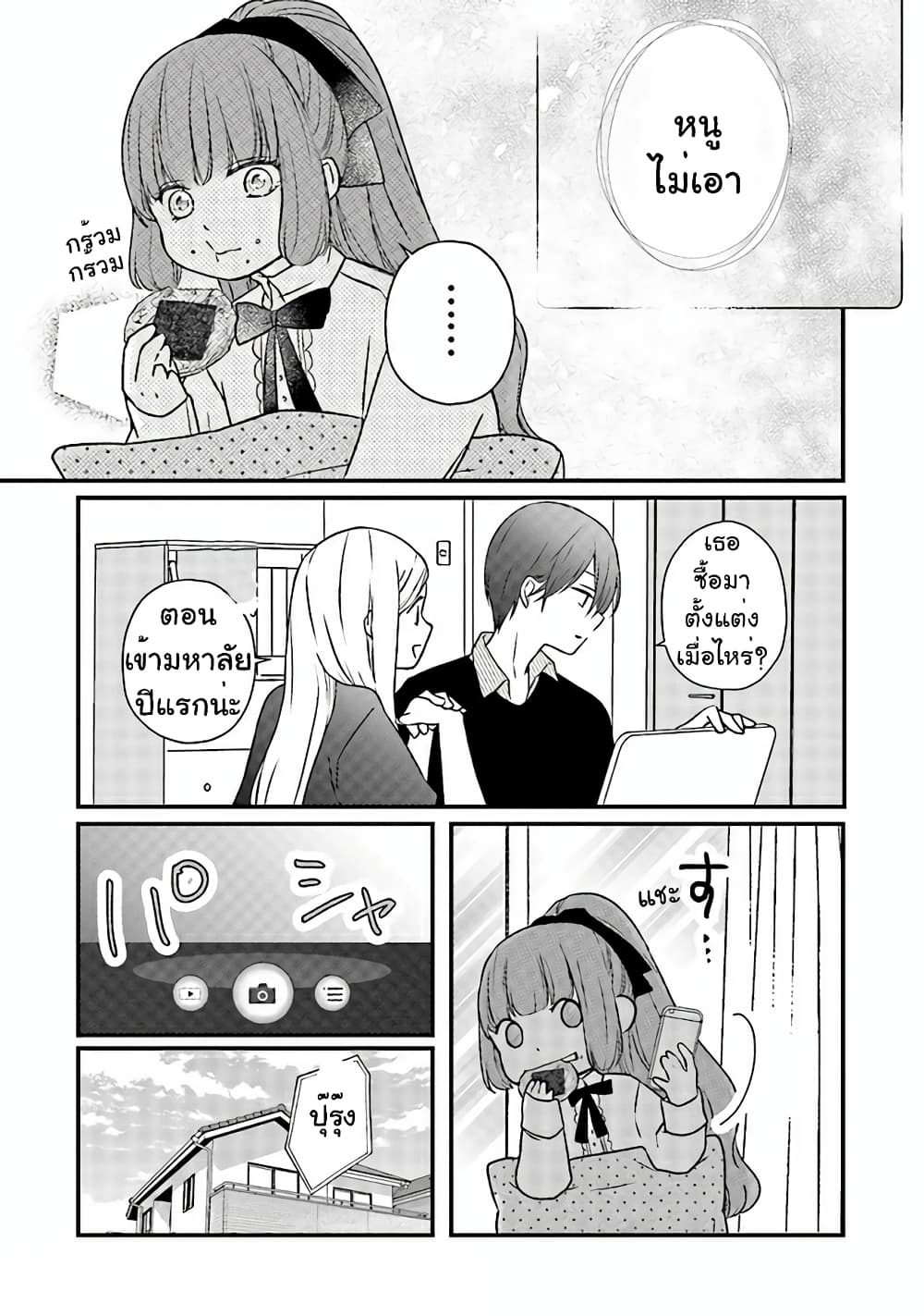 My Lv999 Love for Yamada-kun page 12