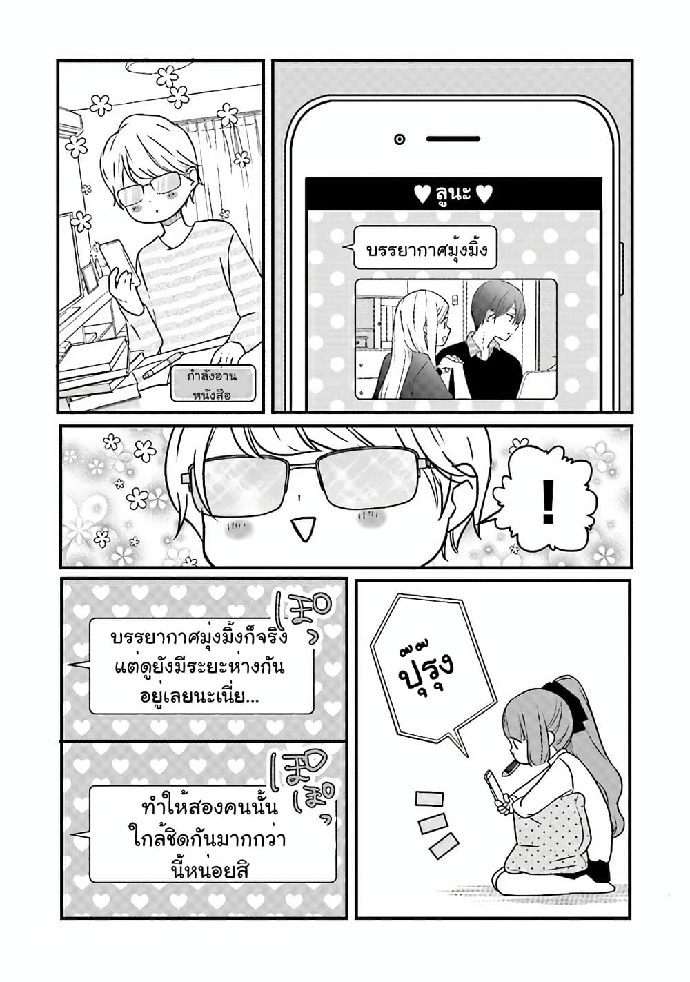 My Lv999 Love for Yamada-kun page 13