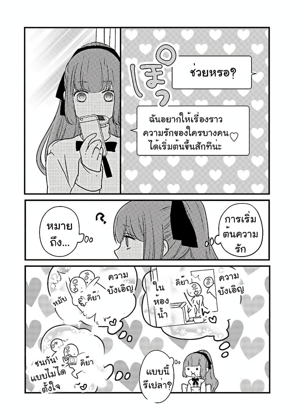 My Lv999 Love for Yamada-kun page 14