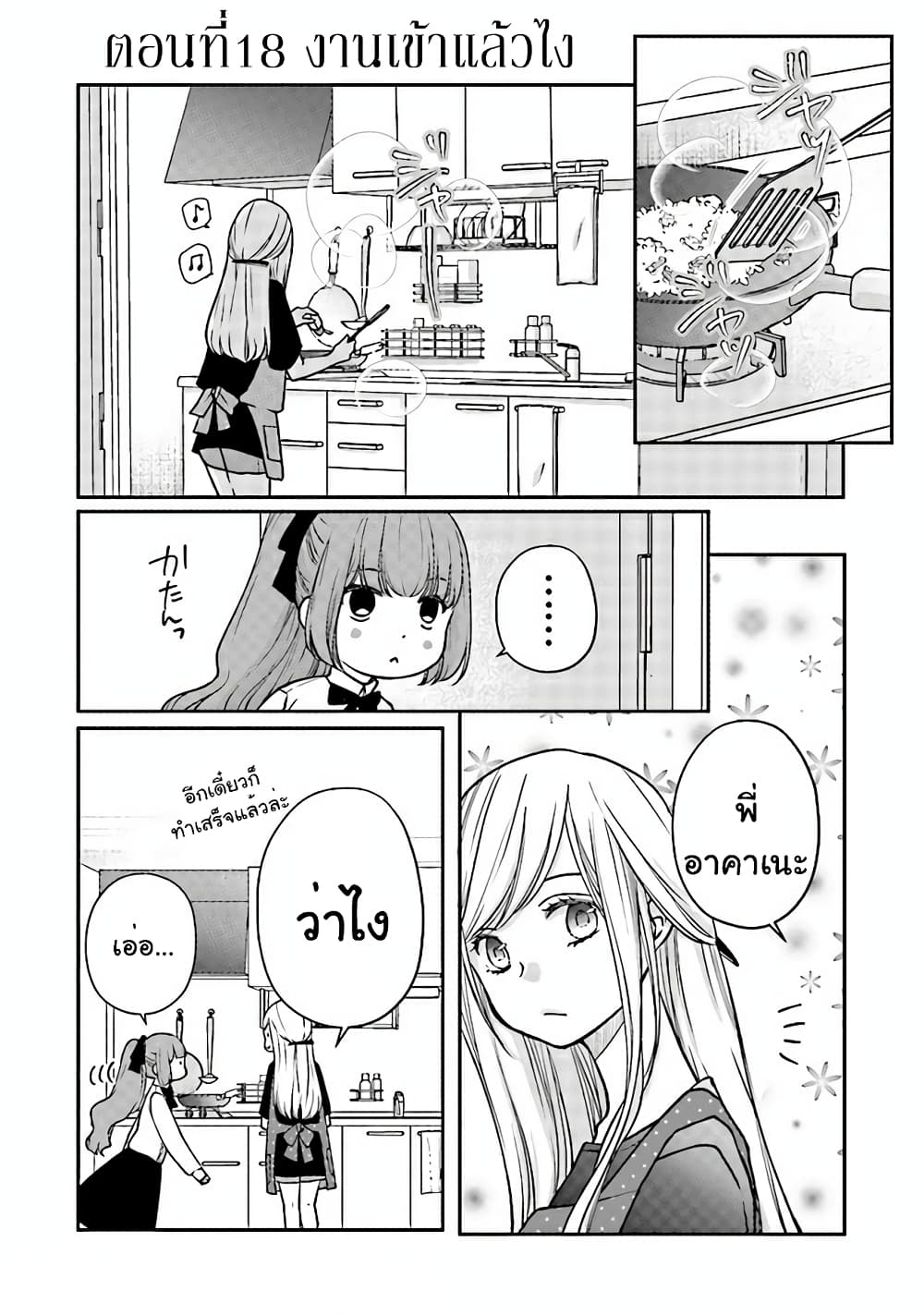 My Lv999 Love for Yamada-kun page 1