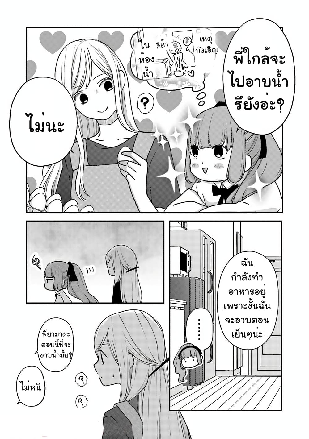 My Lv999 Love for Yamada-kun page 2