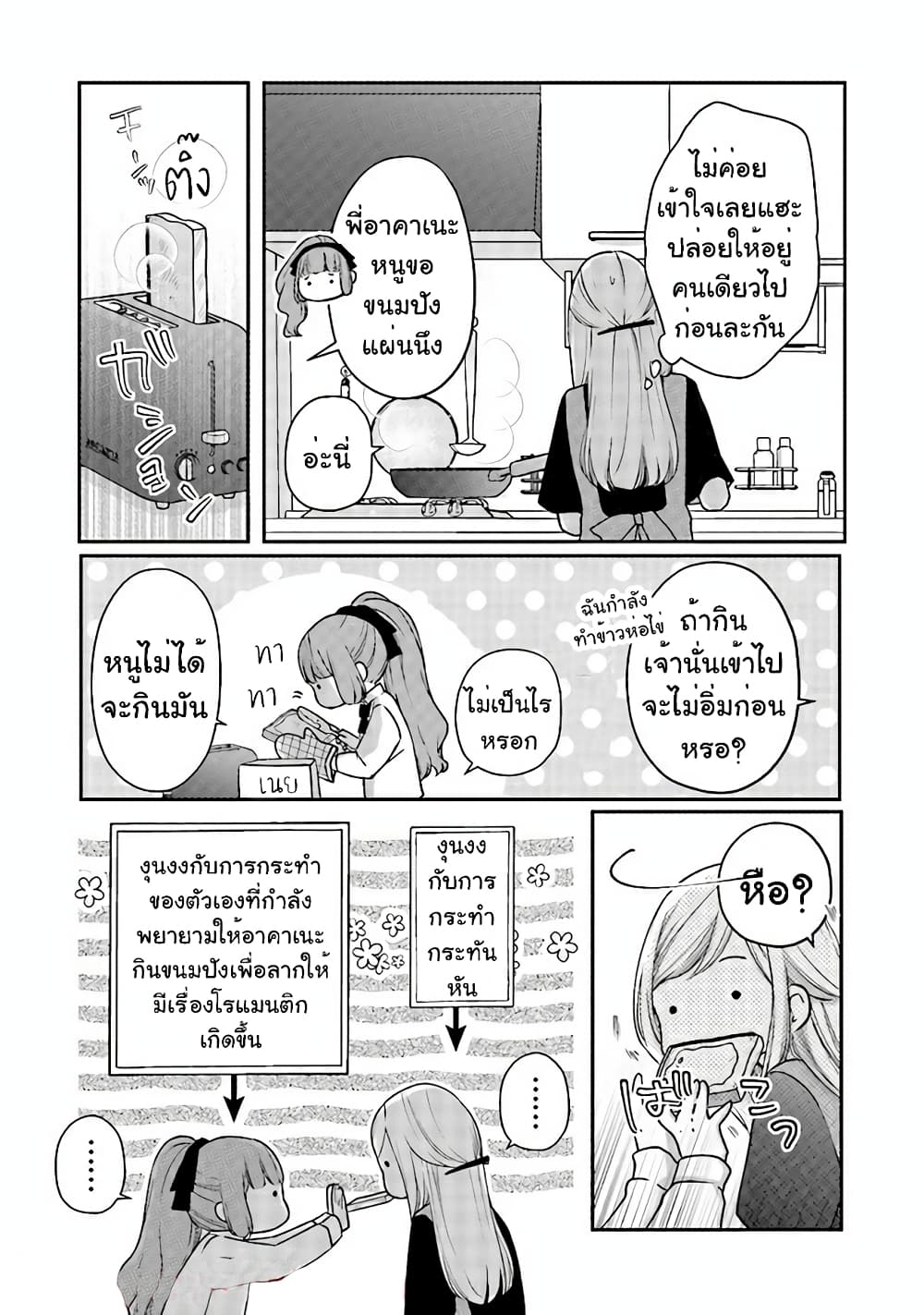 My Lv999 Love for Yamada-kun page 3