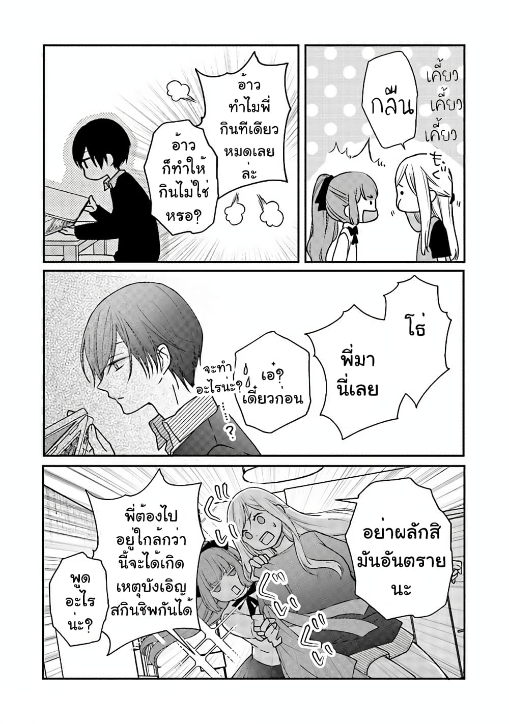 My Lv999 Love for Yamada-kun page 4