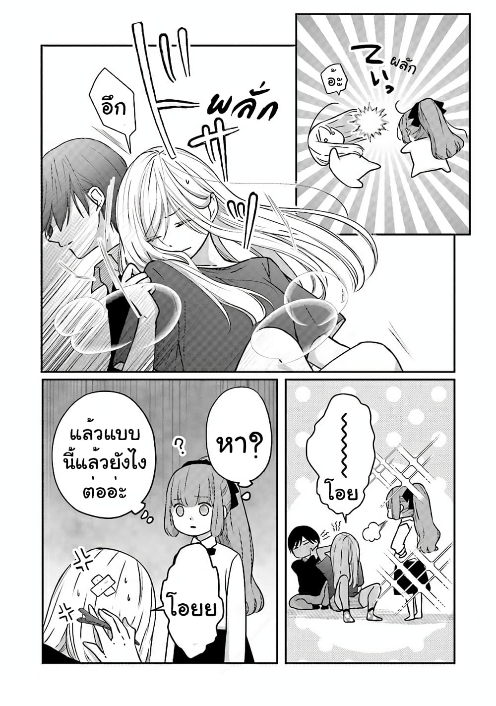 My Lv999 Love for Yamada-kun page 5