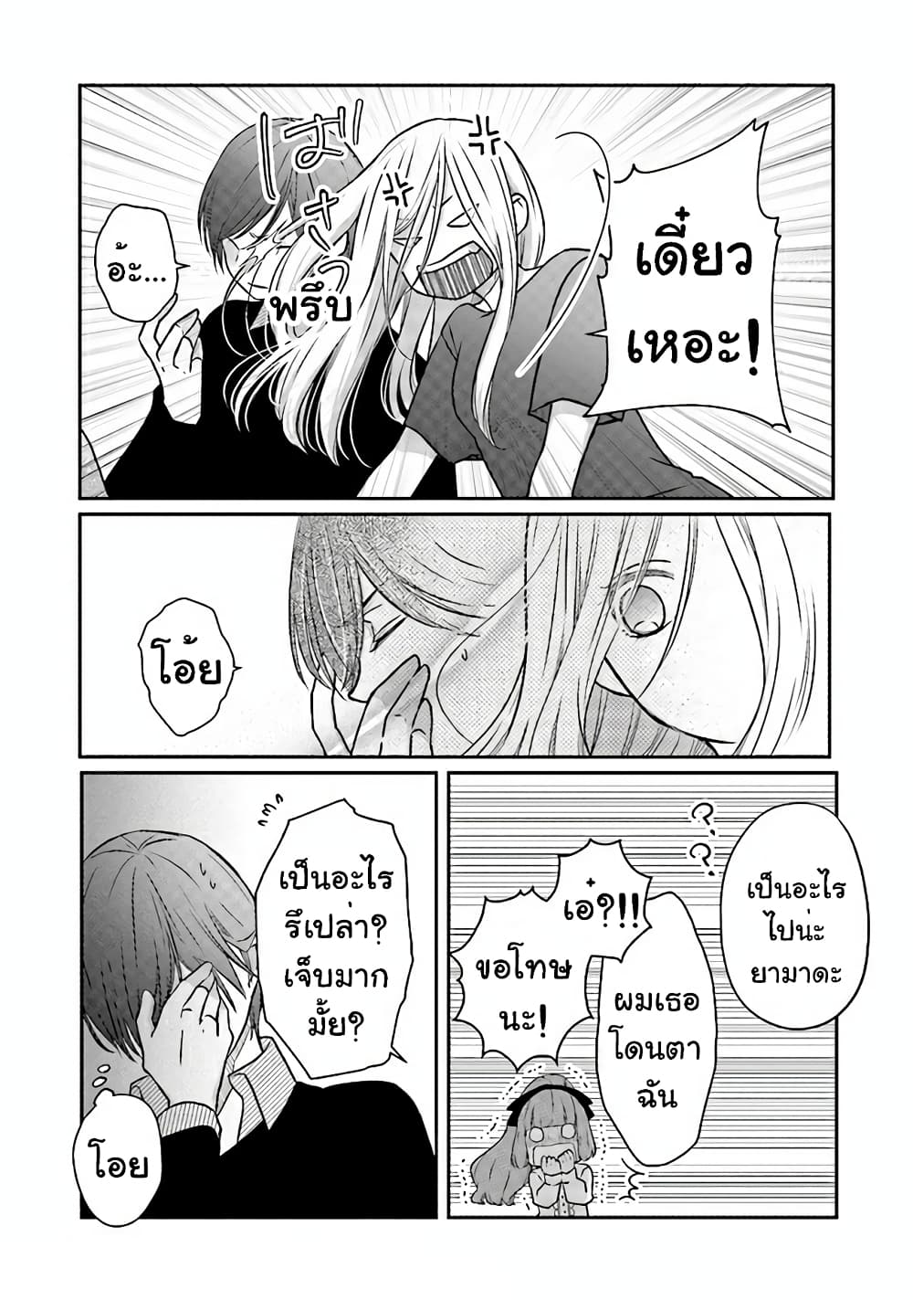 My Lv999 Love for Yamada-kun page 6