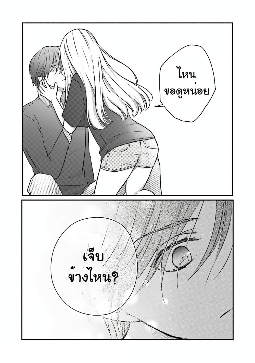 My Lv999 Love for Yamada-kun page 7