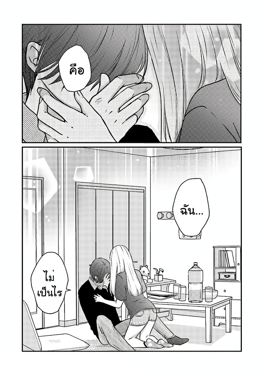 My Lv999 Love for Yamada-kun page 9