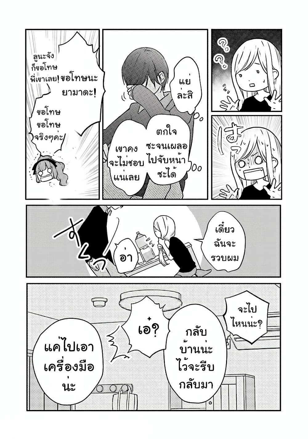 My Lv999 Love for Yamada-kun page 10