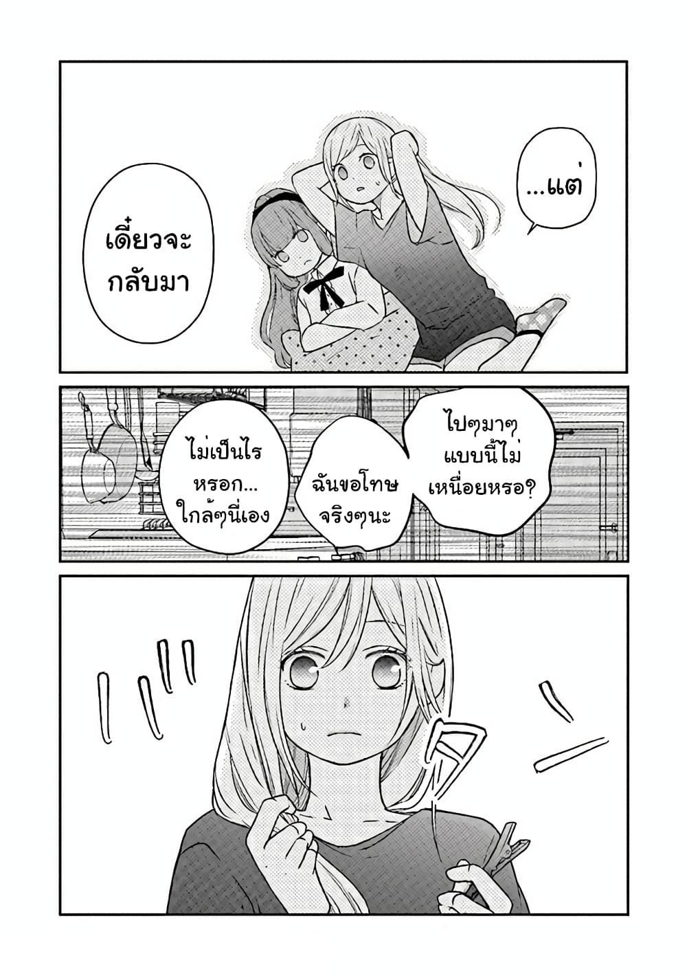 My Lv999 Love for Yamada-kun page 11