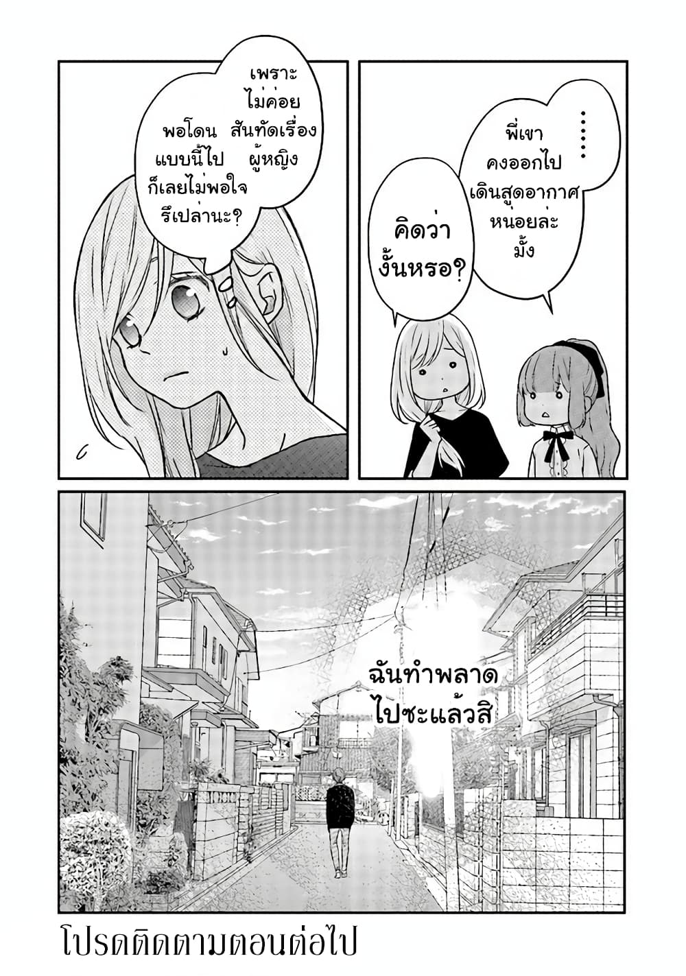 My Lv999 Love for Yamada-kun page 12