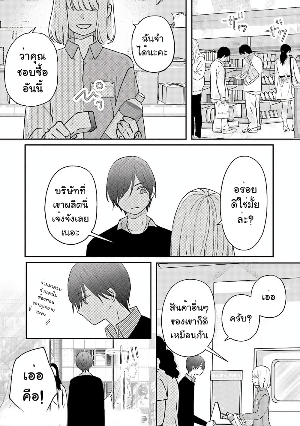 My Lv999 Love for Yamada-kun page 3