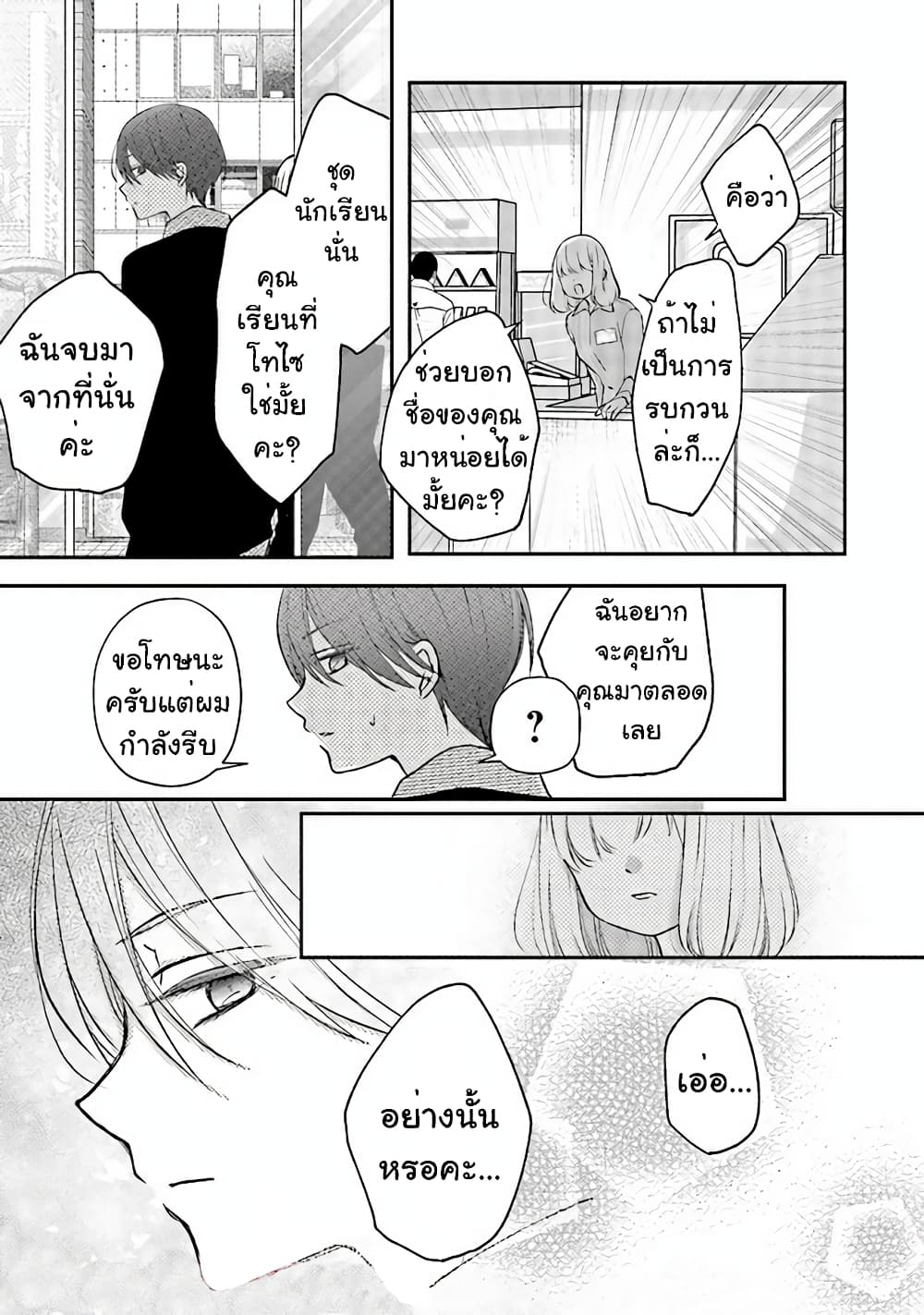 My Lv999 Love for Yamada-kun page 4