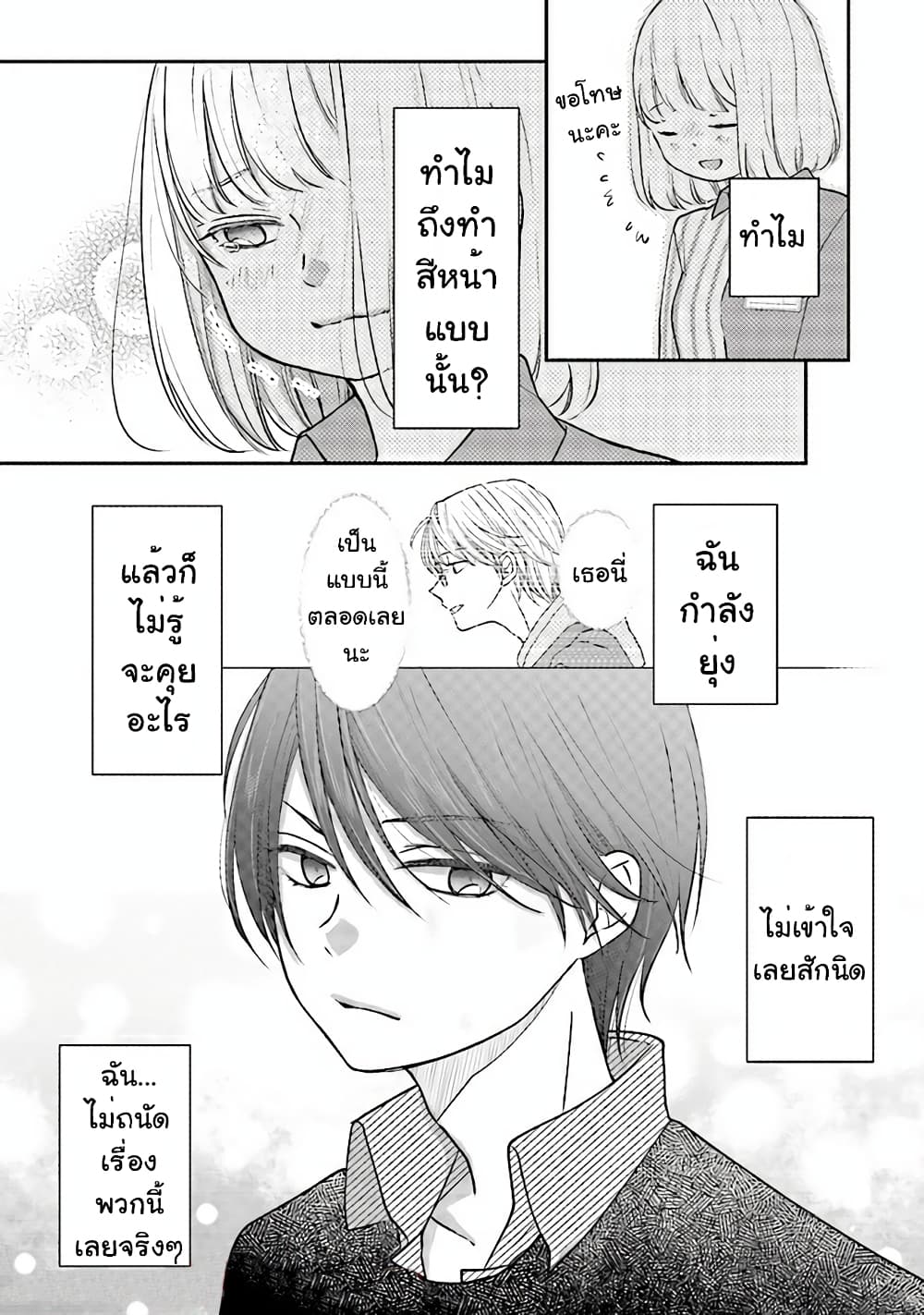 My Lv999 Love for Yamada-kun page 5