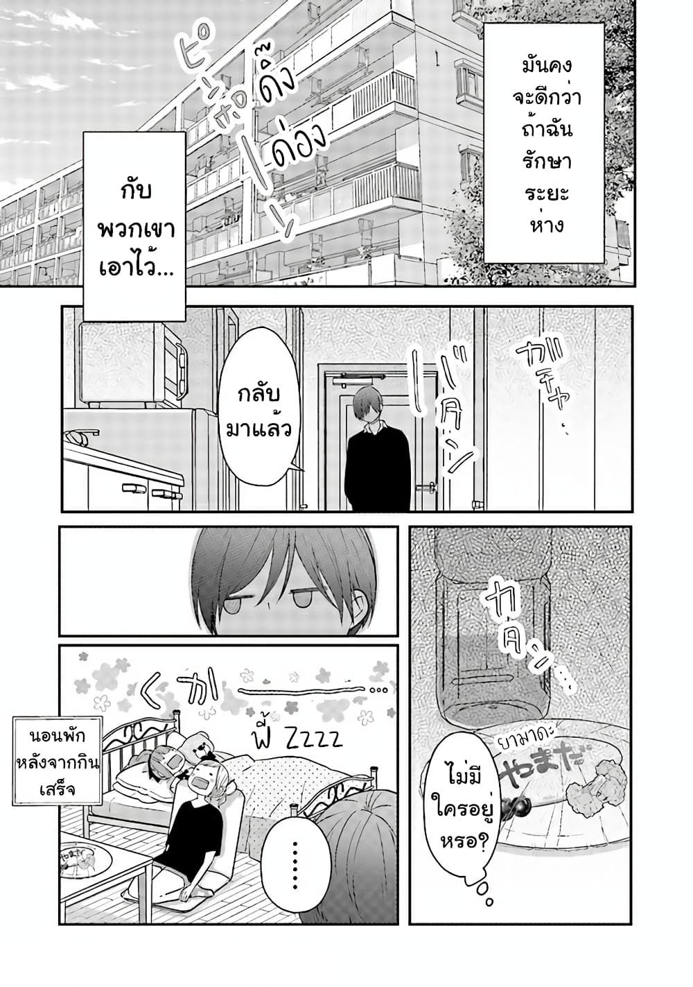 My Lv999 Love for Yamada-kun page 6