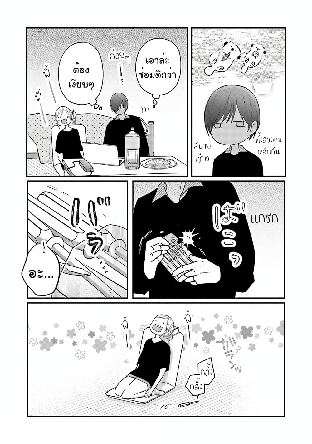 My Lv999 Love for Yamada-kun page 7