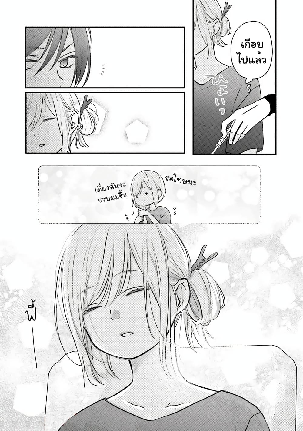My Lv999 Love for Yamada-kun page 8