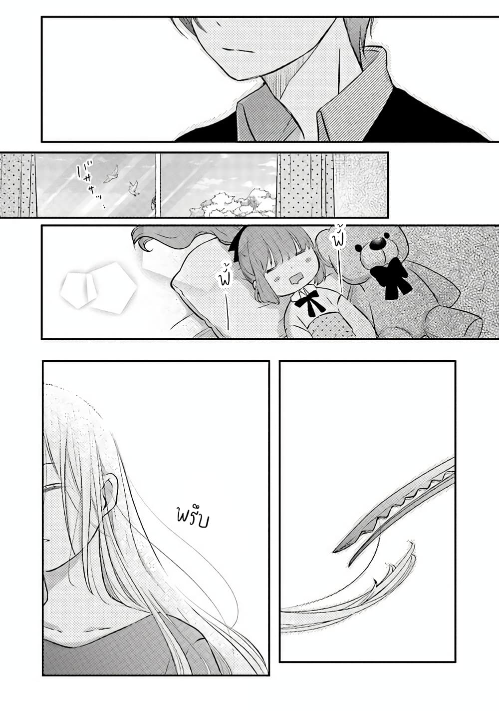 My Lv999 Love for Yamada-kun page 9