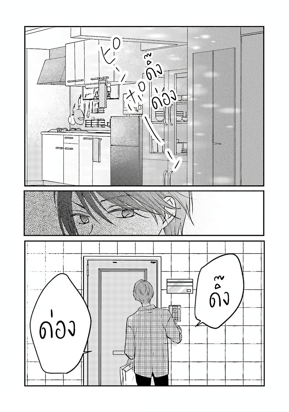My Lv999 Love for Yamada-kun page 13