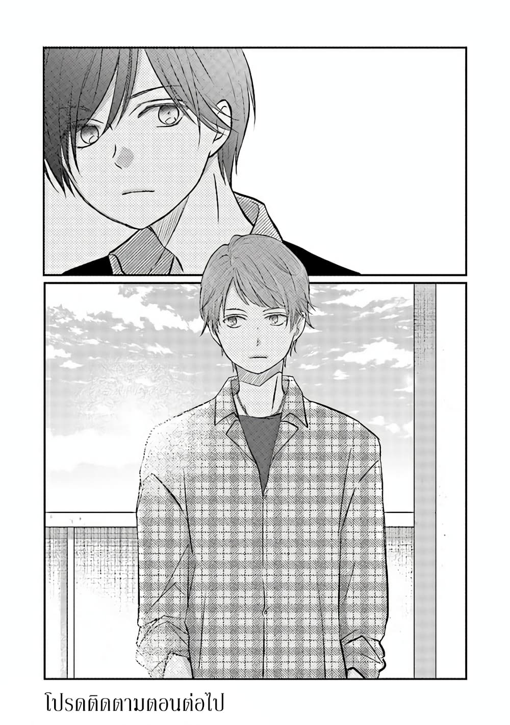 My Lv999 Love for Yamada-kun page 14