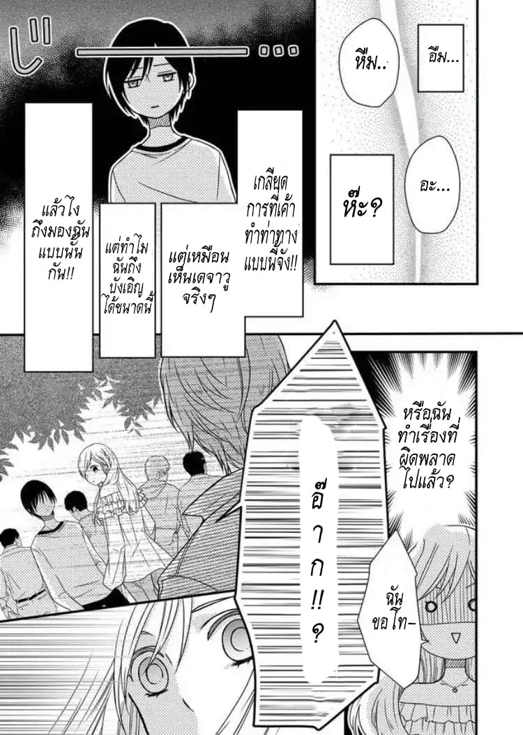 My Lv999 Love for Yamada-kun page 2