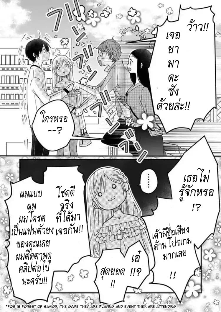 My Lv999 Love for Yamada-kun page 4