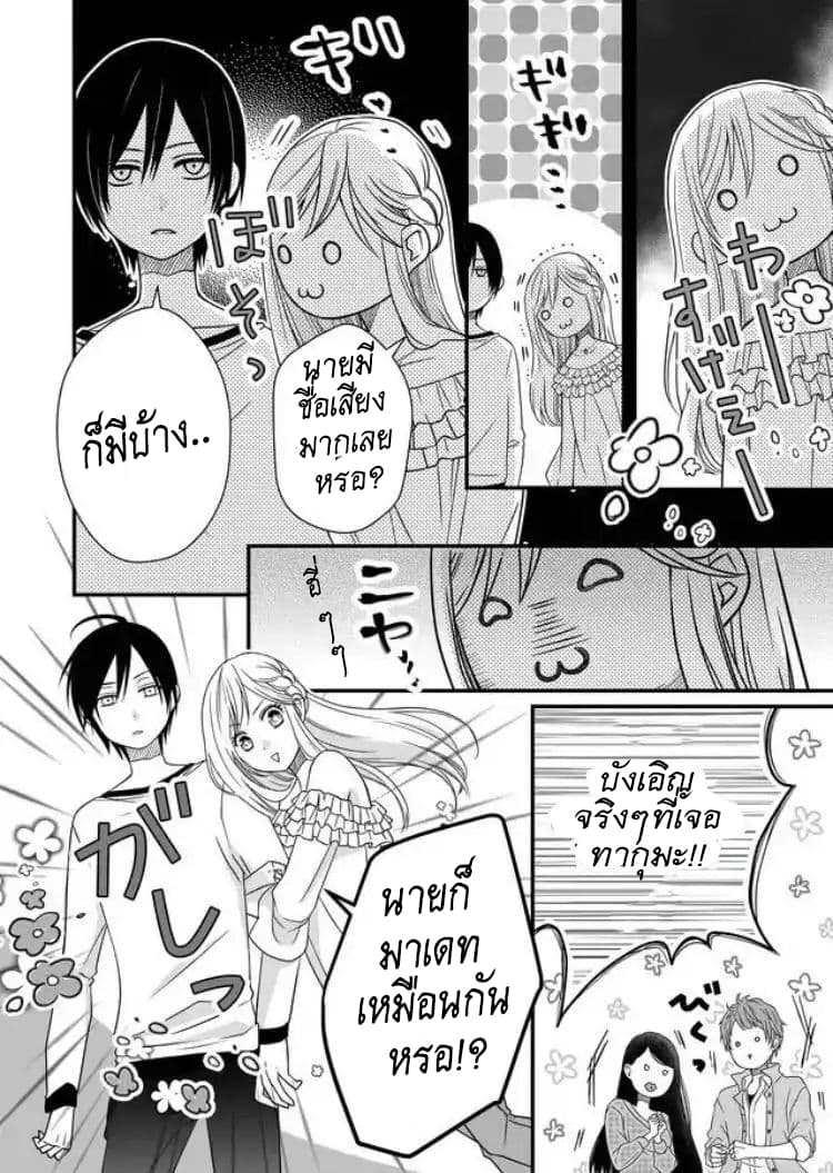 My Lv999 Love for Yamada-kun page 5