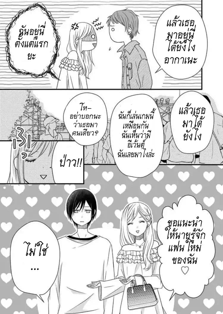 My Lv999 Love for Yamada-kun page 6