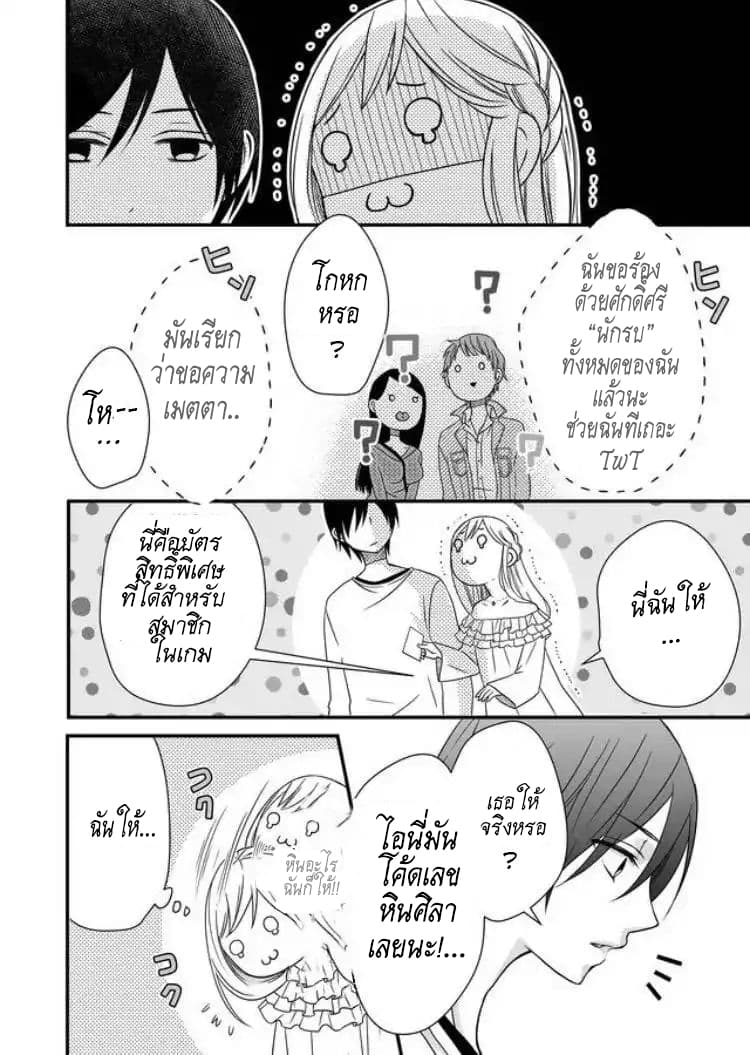 My Lv999 Love for Yamada-kun page 7
