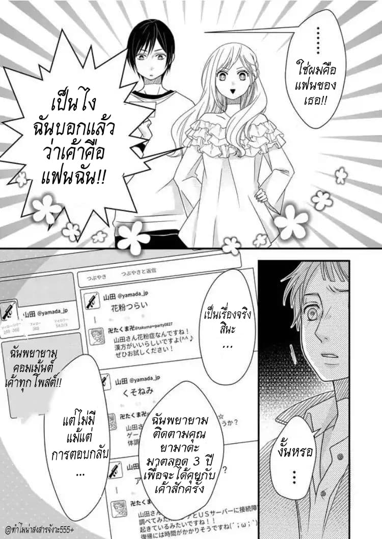 My Lv999 Love for Yamada-kun page 8