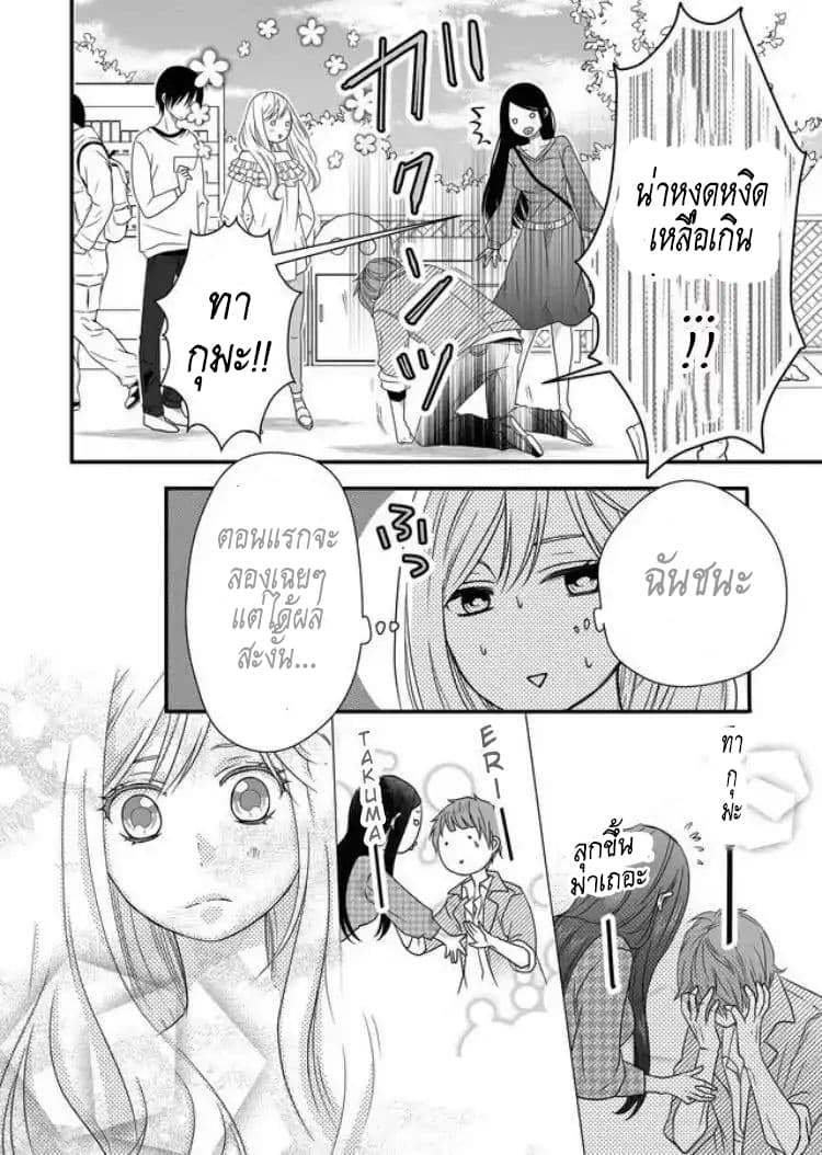 My Lv999 Love for Yamada-kun page 9