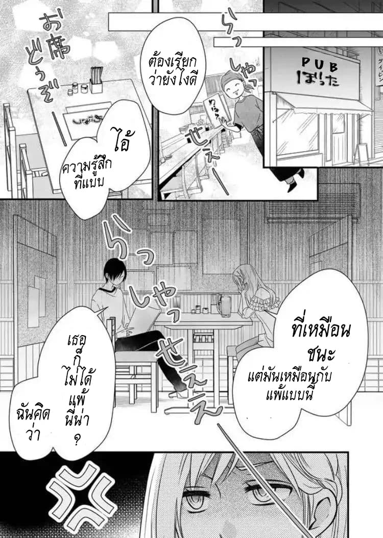 My Lv999 Love for Yamada-kun page 10