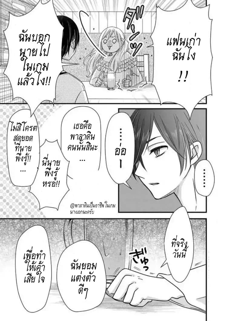 My Lv999 Love for Yamada-kun page 12