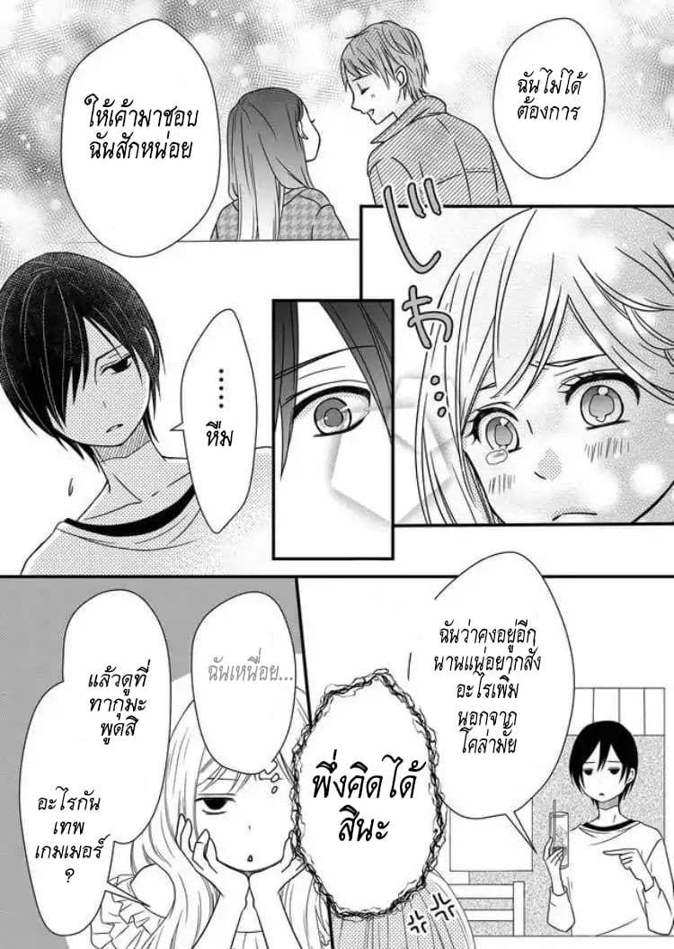 My Lv999 Love for Yamada-kun page 13
