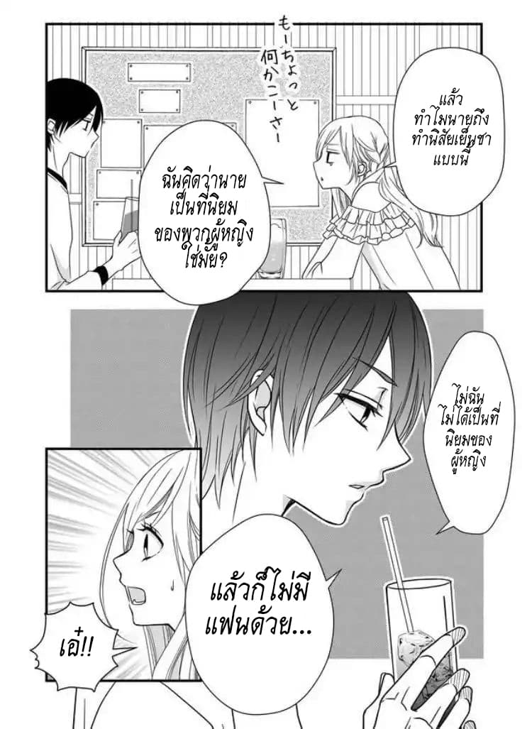 My Lv999 Love for Yamada-kun page 15