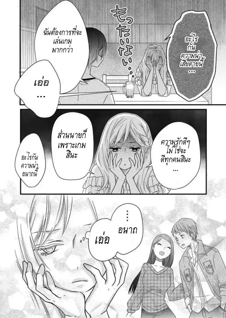 My Lv999 Love for Yamada-kun page 17